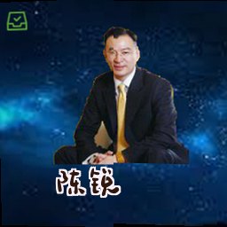 陈锐